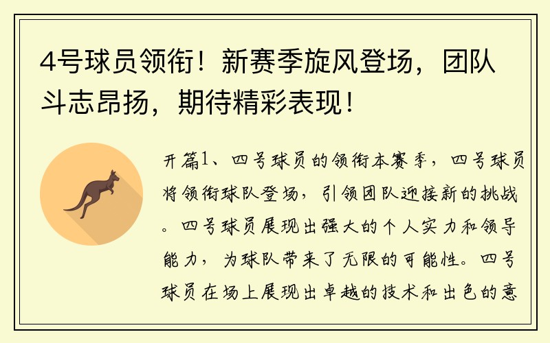 4号球员领衔！新赛季旋风登场，团队斗志昂扬，期待精彩表现！