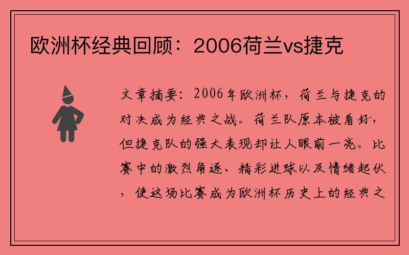 欧洲杯经典回顾：2006荷兰vs捷克