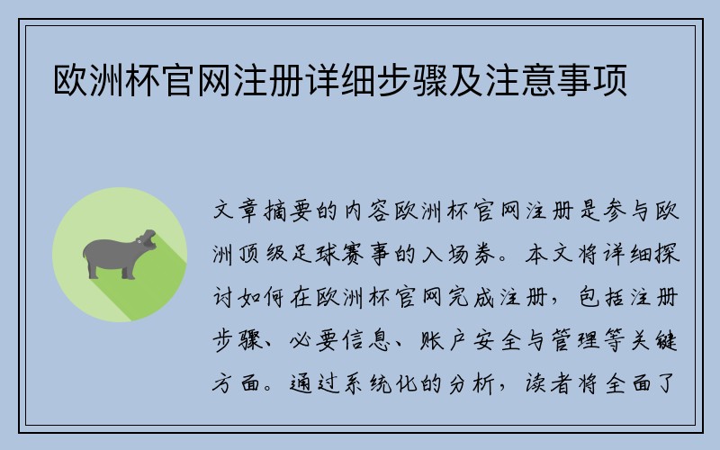 欧洲杯官网注册详细步骤及注意事项