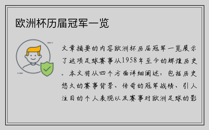欧洲杯历届冠军一览