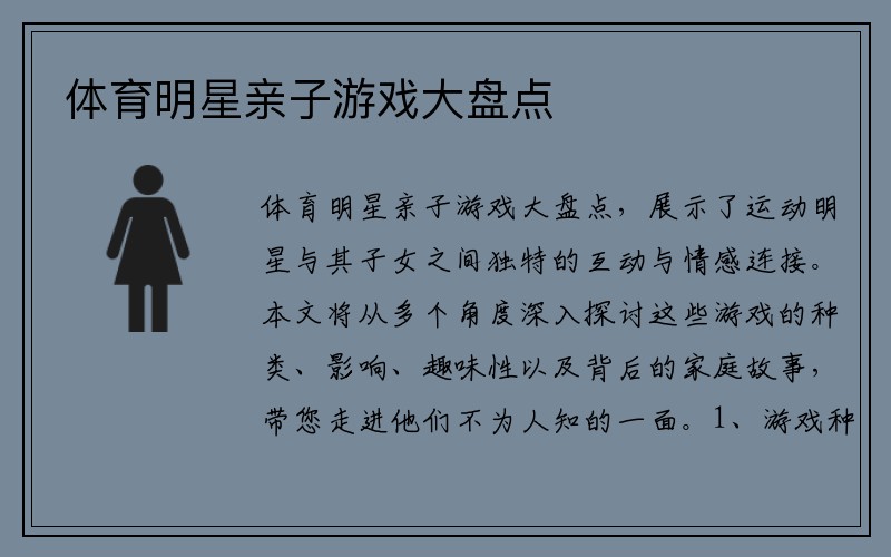 体育明星亲子游戏大盘点