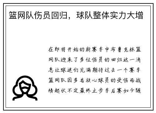 篮网队伤员回归，球队整体实力大增