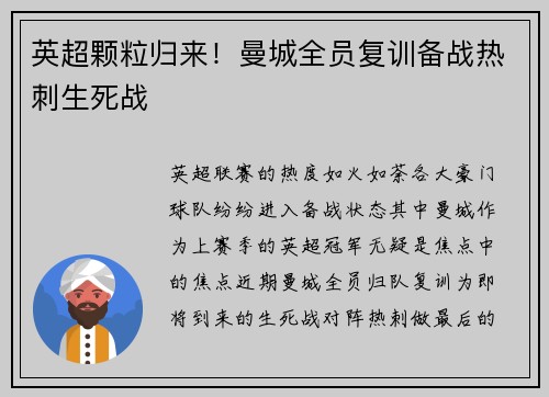 英超颗粒归来！曼城全员复训备战热刺生死战