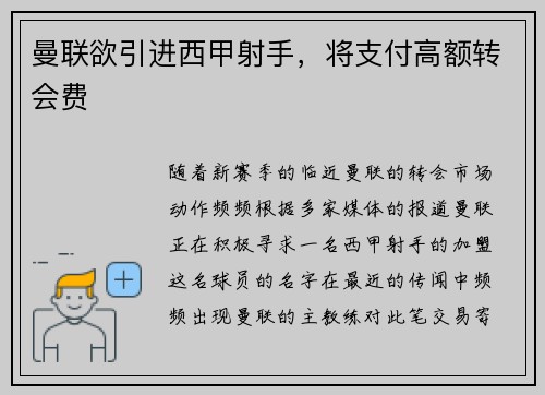 曼联欲引进西甲射手，将支付高额转会费