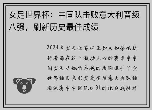 女足世界杯：中国队击败意大利晋级八强，刷新历史最佳成绩