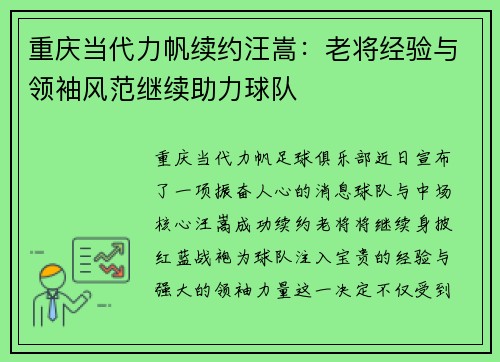 重庆当代力帆续约汪嵩：老将经验与领袖风范继续助力球队